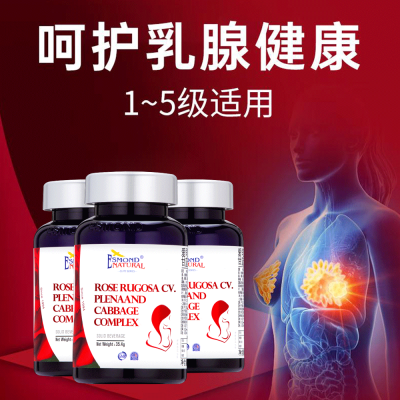 爱司盟 美国进口乳安玫瑰花甘蓝复合女性健康【关爱乳腺】  3件装