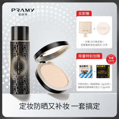 柏瑞美 防晒定妆两件套（后台保湿DVF联名款柔焦雾妆效面黑瓶100ml+防晒蜜粉饼01   7g） 