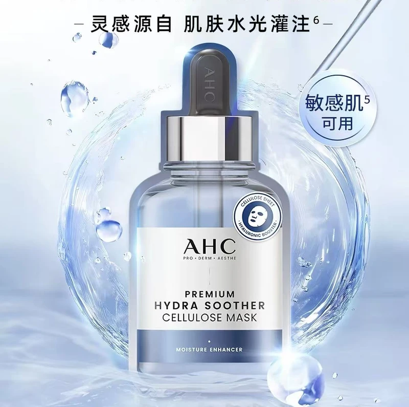 AHC爱和纯第三代臻致B5玻尿酸补水面膜25片