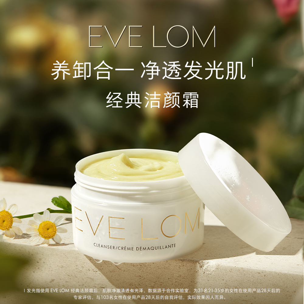 伊芙珑   经典洁颜霜 200ml