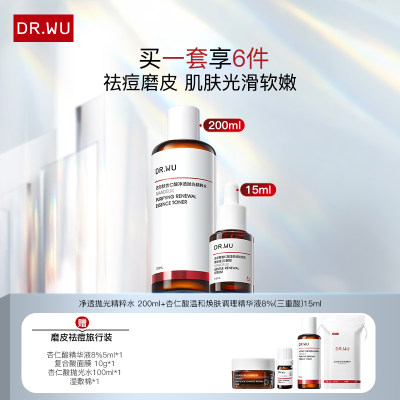 达尔肤 【磨皮两件套】 净透抛光水200ml+杏仁酸8%精华15ml