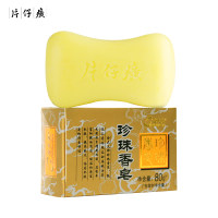 片仔癀 珍珠香皂 80g