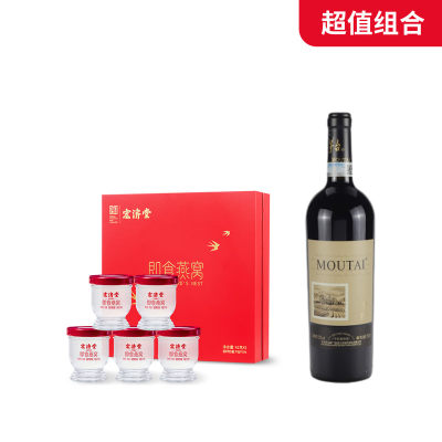【超值买赠】宏济堂即食燕窝42g*5 赠 13度茅台干红葡萄酒13%vol 750ml*1
