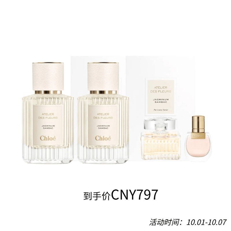 国庆精选香氛组合 50ML+5ML+5ML