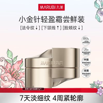 丸美 【轻盈版】重组胶原蛋白抗皱滋润保湿修护霜 15g