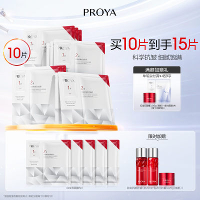 珀莱雅红宝石面膜10片
