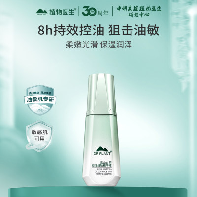 植物医生 高山白茶控油细肤精华液 40ml