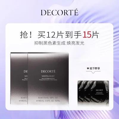 【买12片到手15片】黛珂莹润粹白透亮菁华面膜
