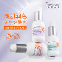 纽西之谜防晒润色隔离霜（香芋紫）SPF50+ PA+++ 45ml