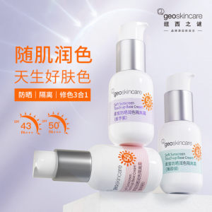纽西之谜防晒润色隔离霜（香芋紫）SPF50+ PA+++ 45ml