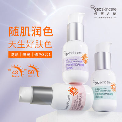 纽西之谜防晒润色隔离霜（香芋紫）SPF50+ PA+++ 45ml