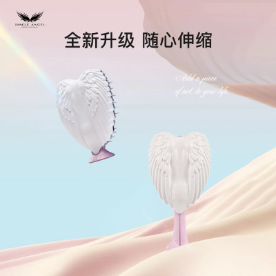 天使梳 天使王妃梳Freedom系列-随心梳 便携梳子