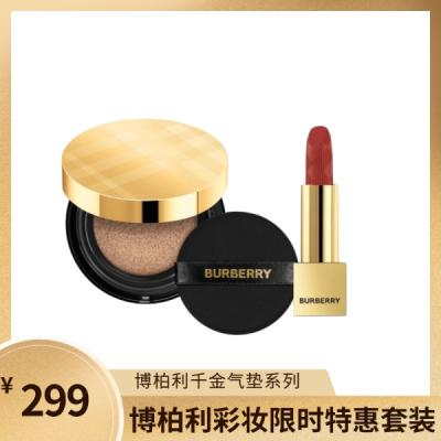【限时特惠】博柏利彩妆特惠套装 N30气垫+117唇膏 14g+3.3g