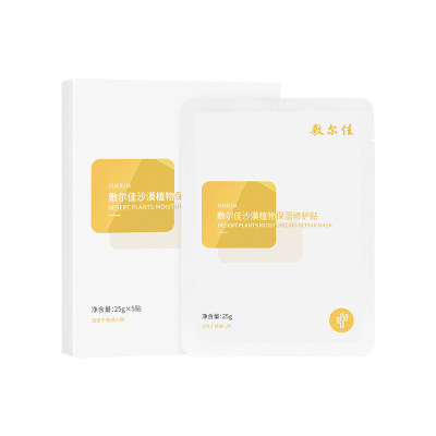敷尔佳沙漠植物保湿修护贴5片