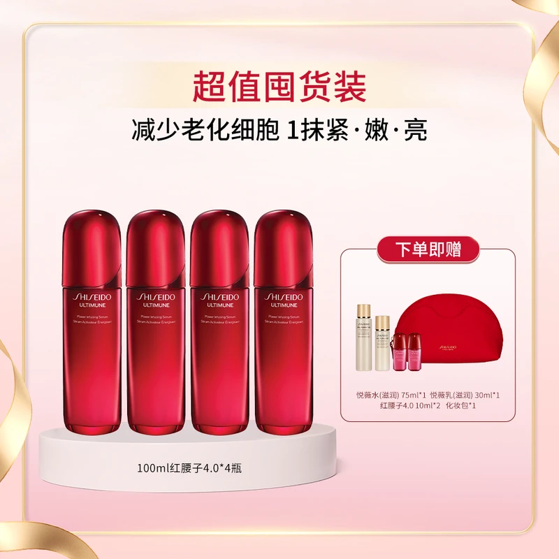 【超值囤货装】资生堂 红妍肌活精华露组合（100mL*4）