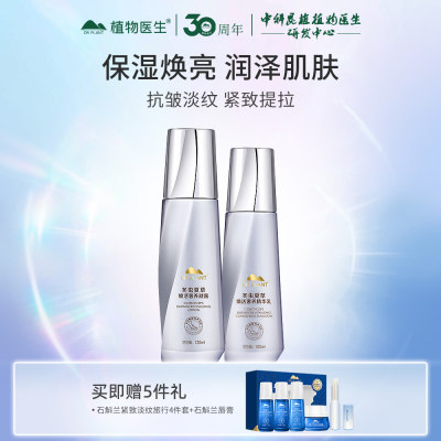 植物医生 【冬虫夏草水乳CP】 凝露120ml+精华乳100ml