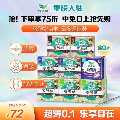 乐而雅 花王零触感特薄日夜用卫生巾姨妈晚安裤组合 80片