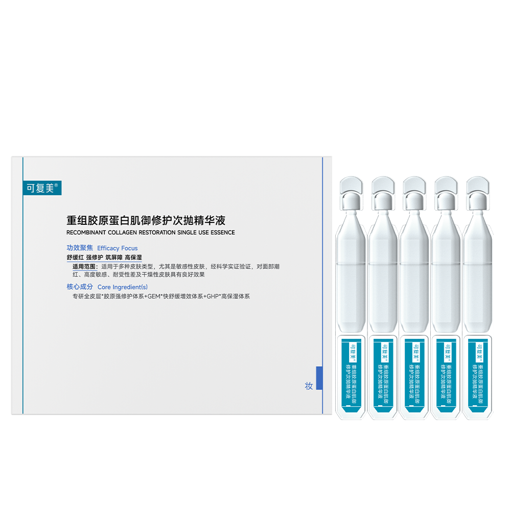 可复美 【胶原棒2.0 5支】重组胶原蛋白肌御修护次抛精华液 1.5mL×5支/袋/盒
