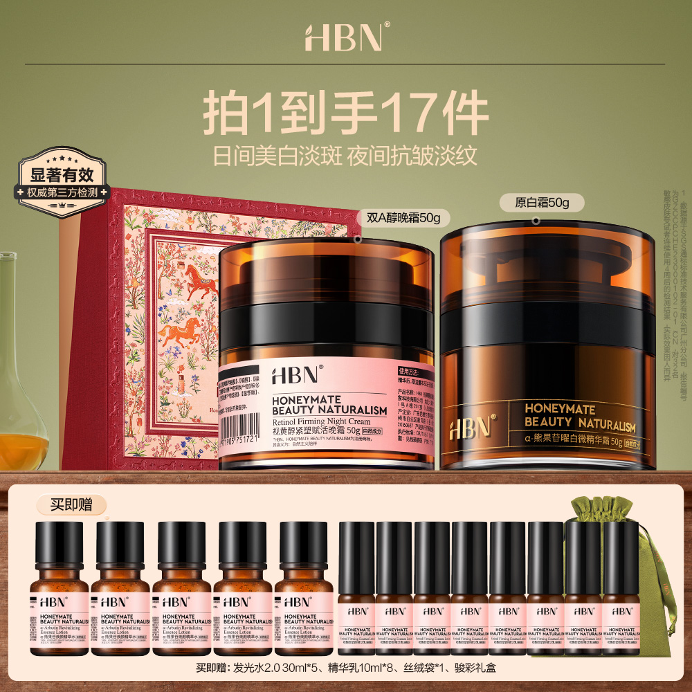 HBN 【霜霜套组 超值加赠】双A醇晚霜2.0+原白霜[50g+50g]