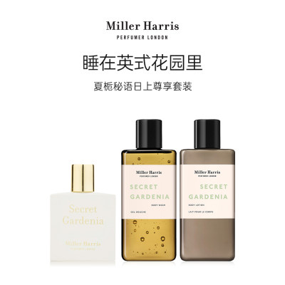 米勒•海莉诗 【夏栀秘语尊享套装】淡香精50mL+身体乳300mL+沐浴露300mL[套组]
