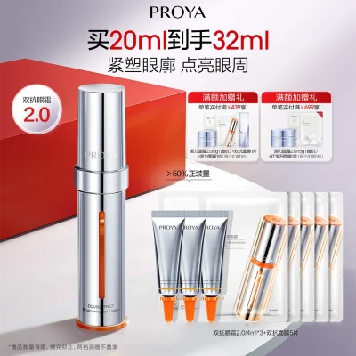 珀莱雅双抗小夜灯眼霜2.0/20ml
