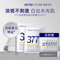 肌肤未来 377光感透润美白面膜 25ml*5