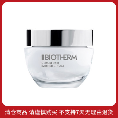 碧欧泉 屏障修护面霜 125ml【商品有效期最早至2025年6月】