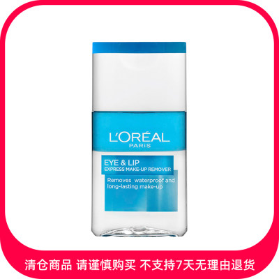 欧莱雅 眼唇卸妆液 125ml【商品有效期最早至2026年3月1日】