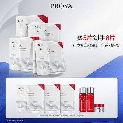 珀莱雅红宝石面膜5片