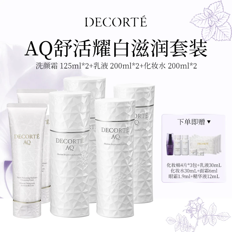 【超值囤货装】黛珂 AQ舒活耀白滋润套装*2