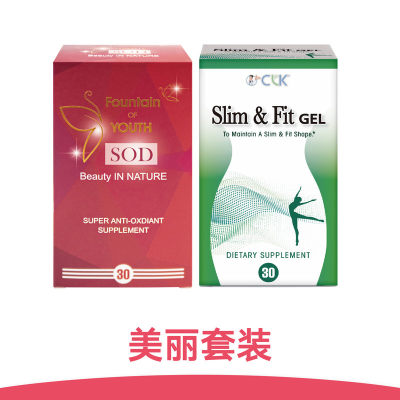 【超值组合】CLK 壮生美丽套装