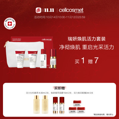 瑞妍 【净彻焕肌 重启光采活力】焕肌活力套装 柔澈净化洁肤乳60ml+活力盈润调理水90ml+肌肤调理按摩胶露60ml+活力生机乳15ml