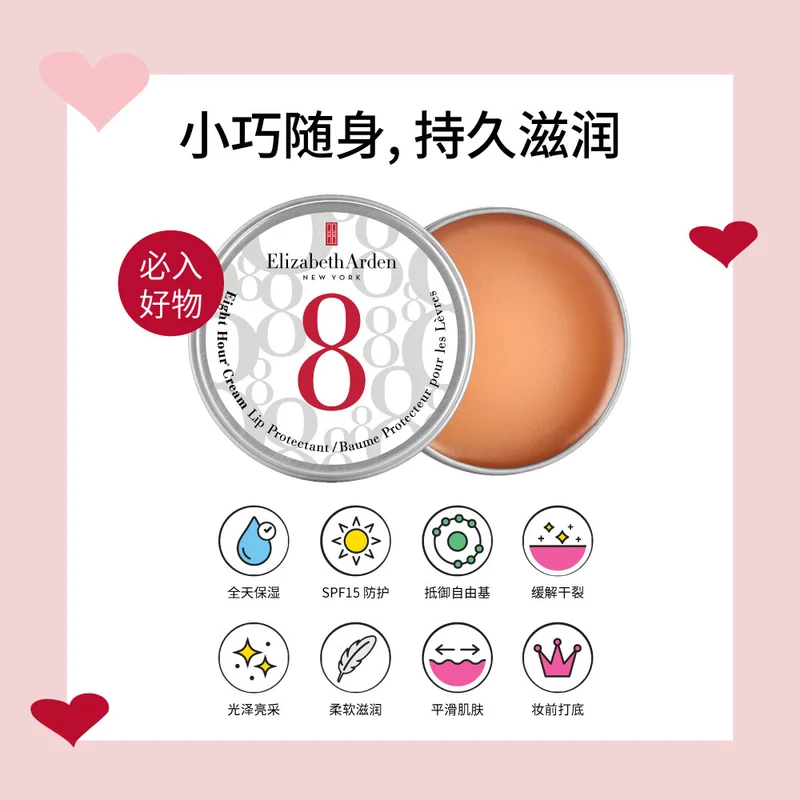 ELIZABETH ARDEN伊丽莎白雅顿8小时护唇膏13ml