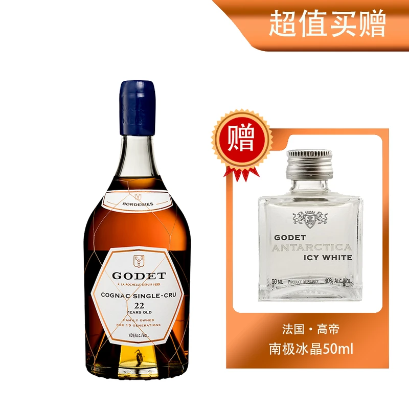 【超值买赠】GODET 高帝单一产区大香槟区22年干邑700ml  赠送南极冰晶干邑50ml