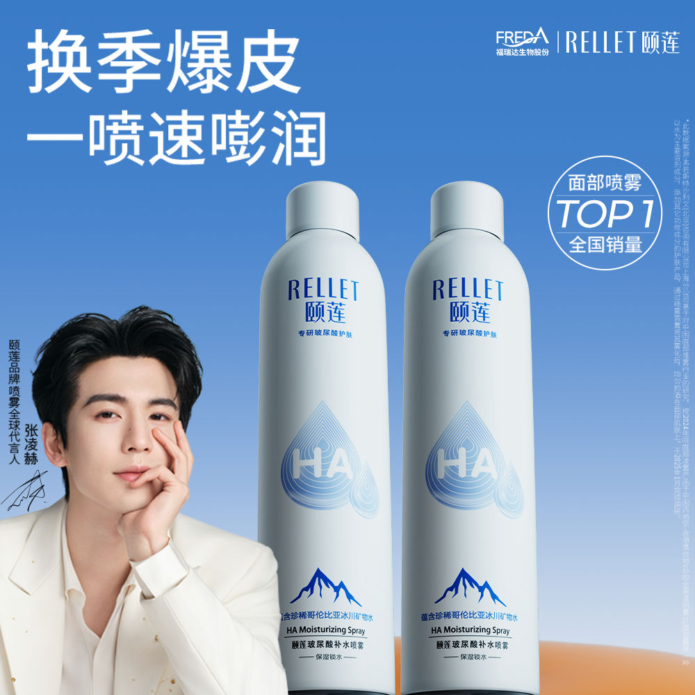 颐莲 【性价比两件装】办公室必备 玻尿酸补水喷雾1.0双瓶装 300ml*2