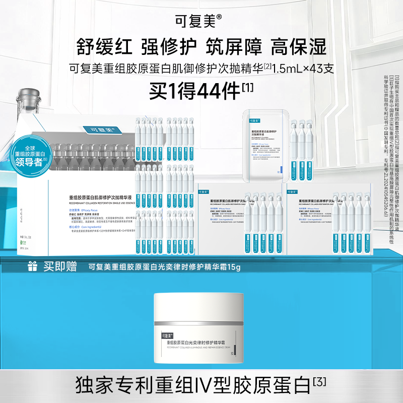 可复美 【胶原棒2.0畅享装】重组胶原蛋白肌御修护次抛精华液 30支/盒+5支/盒*2+3支/袋