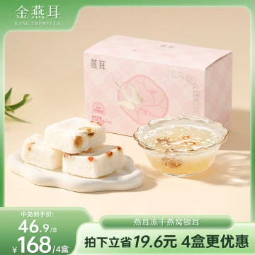 燕耳-冻干燕窝银耳6包/盒 15g*6包