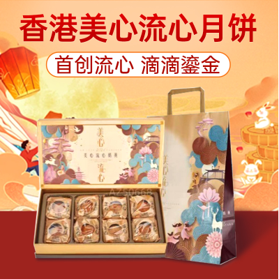 【售罄下架】【中秋佳品】美心流心奶黄月饼360g