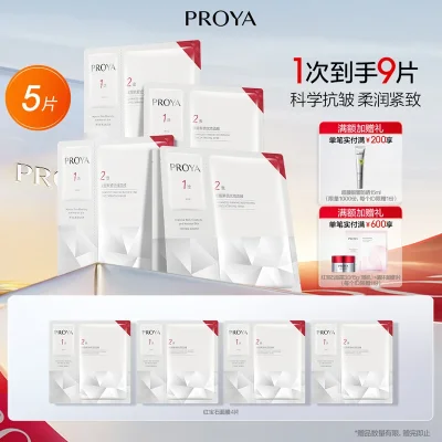 珀莱雅红宝石面膜5片