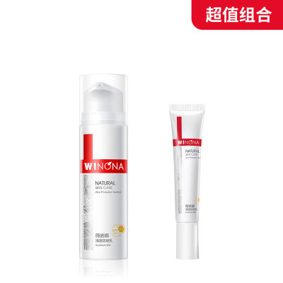 【超值组合】薇诺娜清透防晒乳SPF48PA+++ 50g+15g