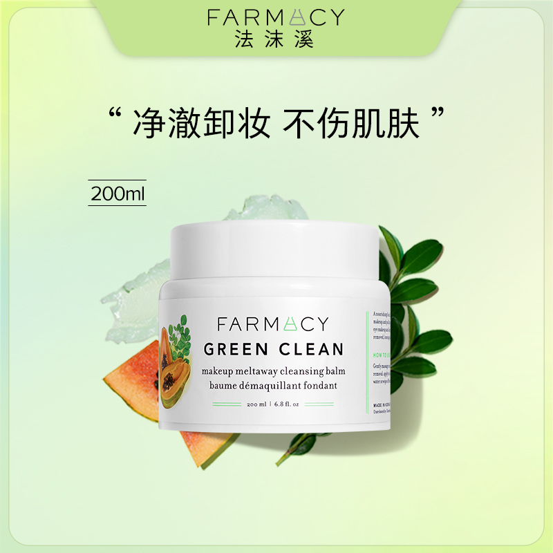 法沫溪 【囤货必选】经典清洁卸妆膏 200ml