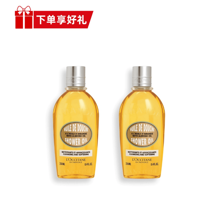 【超值组合】欧舒丹甜扁桃味沐浴油250ml*2