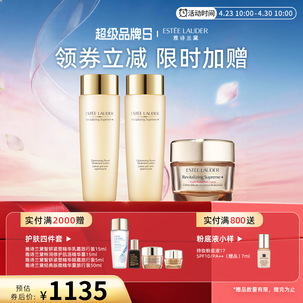 雅诗兰黛 智妍水霜组合  胶原水200ml*2+胶原霜（乳霜款)大容量100ml