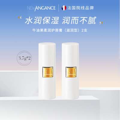 心仙格 牛油果植萃润唇膏 唇部保湿滋润 秋冬防干 3.7g*2