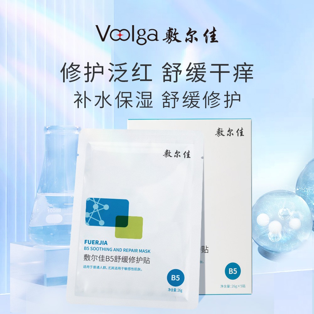 敷尔佳 【B5膜】敏感肌补水修护-B5舒缓修护贴 26g*5贴