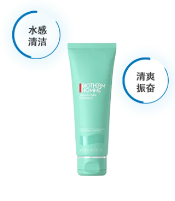 碧欧泉男士水动力洁面乳 125ml