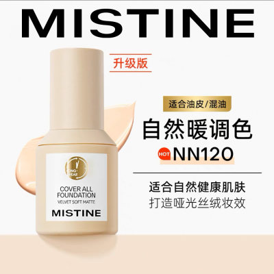 蜜丝婷 【金盾粉底液】雾感持妆粉底液NN120(包装迭代) 30g