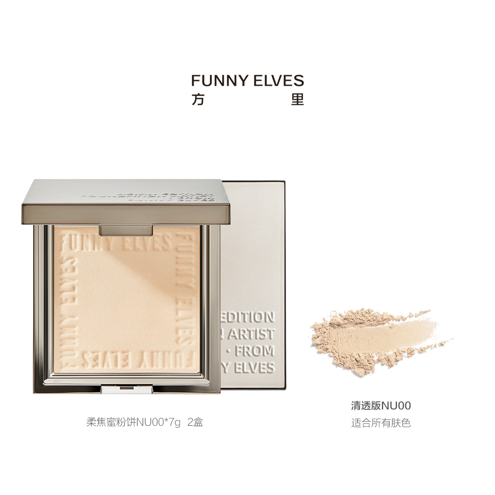 方里 人气爆款柔焦蜜粉饼清透版 （全肤色） NU00/7g*2