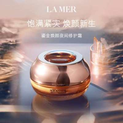 【特卖商品】La Mer 海蓝之谜鎏金焕颜夜间修护霜 奢华质地抗老修护 50ml（产品限用日期最早为2025年04月01日）
