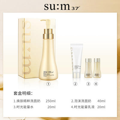 苏秘skin saver发酵精华泡沫洗面奶套盒[洗面奶250ml+水20ml+乳20ml+洗面奶40ml ]